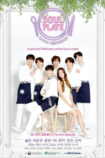 Poster de Franquia 소울플레이트 (2019)