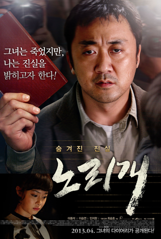 Poster 1 de Filme The Secret Scandal (2013)
