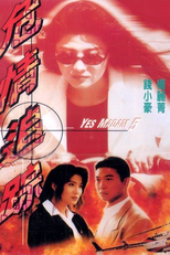 Yes Madam 5 (Wei qing zhui zong)