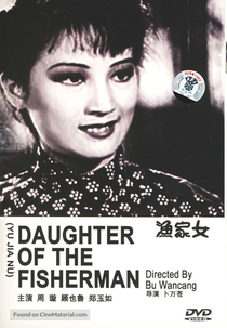 The Fisherman's Daughter (渔家女)