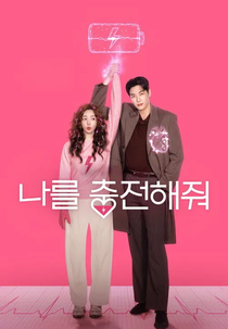 Um Choque de Amor (나를 충전해줘)