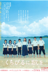 Kuchibiru ni Uta o (くちびるに歌を)