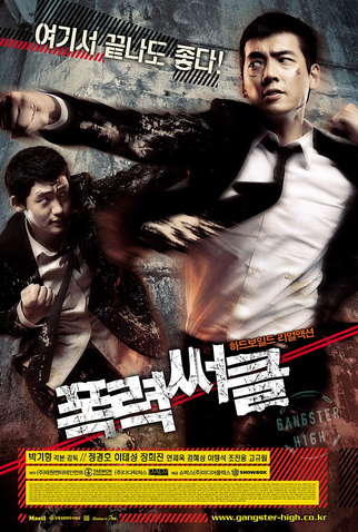 Poster 4 de Filme Escola da Violência  (2006)