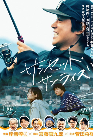 Poster 1 de Filme Sunset Sunrise (2025)