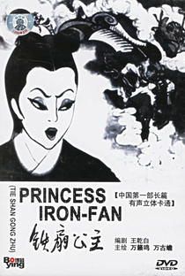 Princess Iron Fan - Poster / Capa / Cartaz - Oficial 1