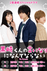 Kurosaki-kun no Iinari ni Nante Naranai (Kurosaki-kun no Iinari ni Nante Naranai)