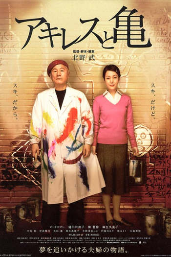 Poster de Filme Aquiles e a Tartaruga (2008)