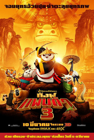 Poster 3 de Filme Kung Fu Panda 3 (2016)