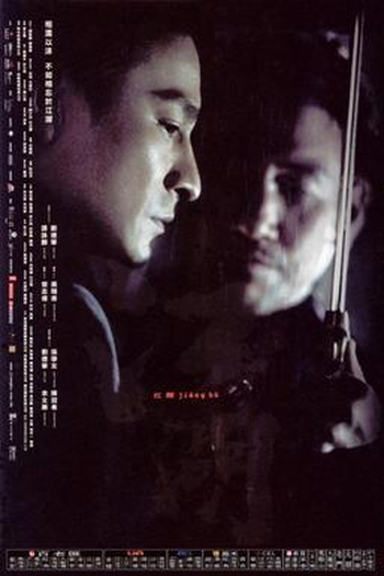 Poster de Filme Irmãos do Crime (2004)