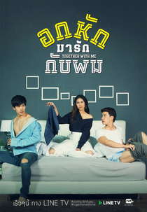 Together With Me (Together With Me อกหักมารักกับผม)