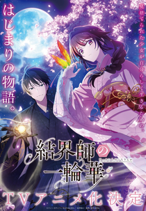 Kekkaishi no Ichirinka (結界師の一輪華)