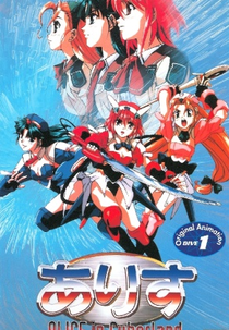 Alice in Cyberland (Alice in Cyberland)