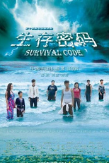 Survival Code (生存密码)