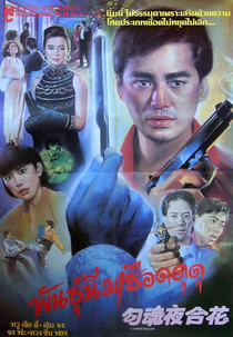 Ghost Killer (Bi gui wan)