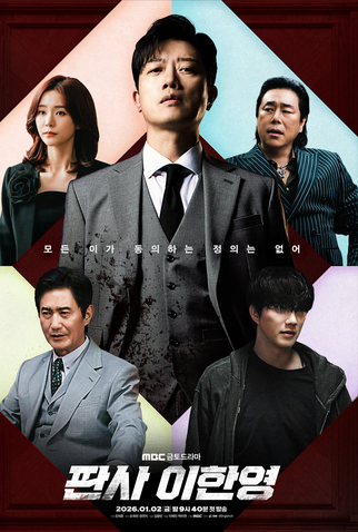 Poster 3 de Série The Judge Returns (2026)