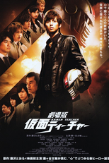 Kamen Teacher the Movie (劇場版 仮面ティーチャー)