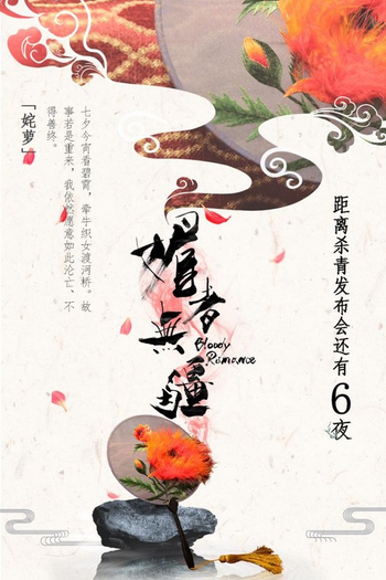  de Série Bloody Romance (2018)