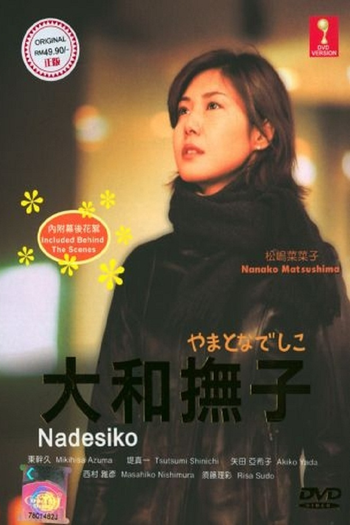 Poster de Franquia Yamato Nadeshiko (2000)