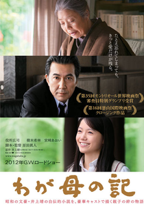 Waga haha no ki (Waga haha no ki)