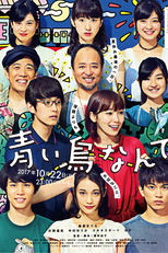 Aoi Tori Nante (青い鳥なんて)