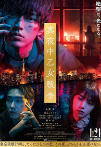 Midnight Maiden War (真夜中乙女戦争)