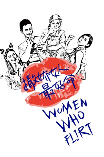  de Filme Mulheres Que Sabem Seduzir (2014)