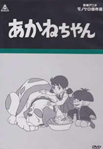 Little Miss Akane (Akane-Chan)