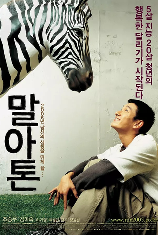 Poster 4 de Filme Marathon (2005)