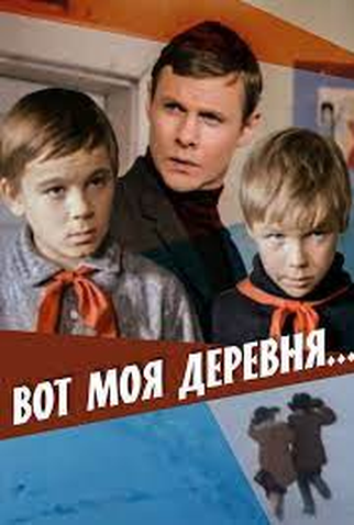 Poster 1 de Série Here Is My Village (1972)