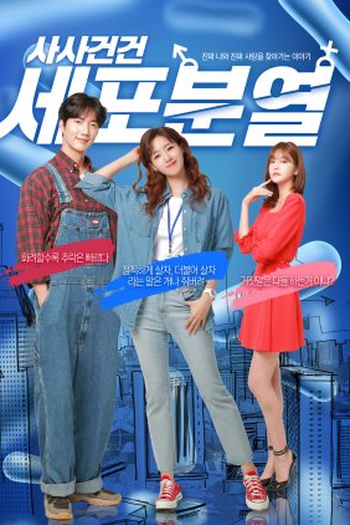 Poster de Série Case Cell Division (2021)