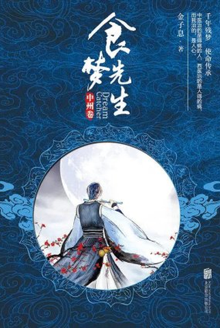 Poster 1 de Série Dream Catcher (2022)