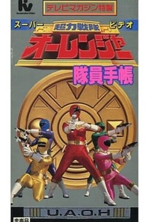 Chouriki Sentai Ohranger Super Video: Member Notebook - Poster / Capa / Cartaz - Oficial 1