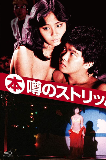 Poster de Filme Top Stripper (1982)