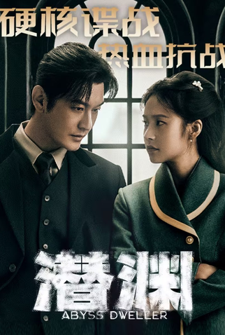 Poster 1 de Série Abyss Dweller (2025)