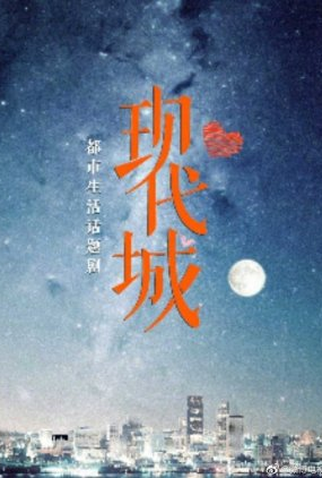 Poster 2 de Série Modern City (2021)