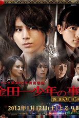 Kindaichi Shonen no Jikenbo - Hong Kong Kowloon Zaiho Satsujin Jiken SP (金田一少年の事件簿 - 香港九龍財宝殺人事件)