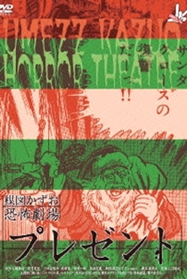 Kazuo Umezu's Horror Theater: Present - Poster / Capa / Cartaz - Oficial 4