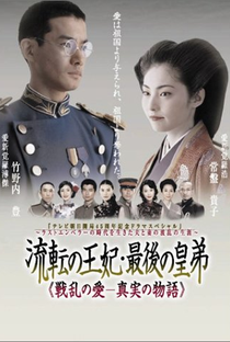 A Última Princesa da China - Poster / Capa / Cartaz - Oficial 1