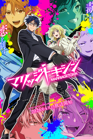 Poster 1 de Série Marriagetoxin (2026)