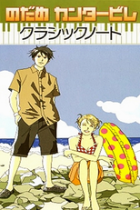 Nodame Cantabile Special (のだめカンタービレ 特別)