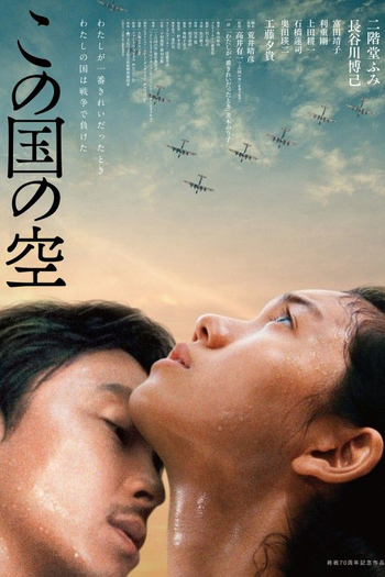 Poster de Filme Kono Kuni no Sora (2015)