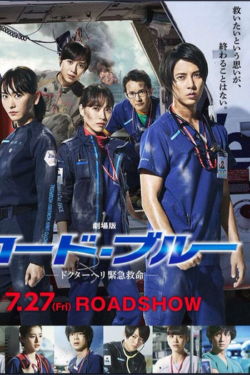Poster de Filme Code Blue: The Movie (2018)