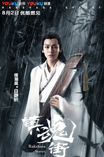  de Série Rakshasa Street (2017)