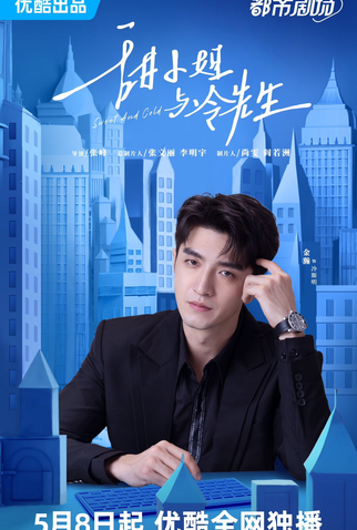 Poster 5 de Série Sweet and Cold (2023)