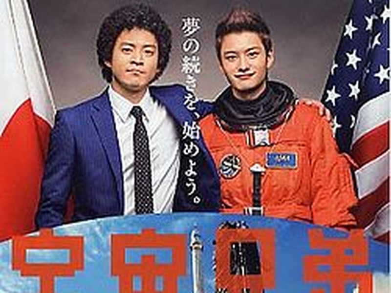 Foto 1 de Space Brothers