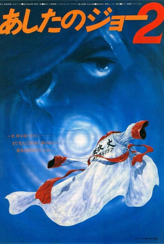 Poster 2 de Série Ashita no Joe 2 (1981)