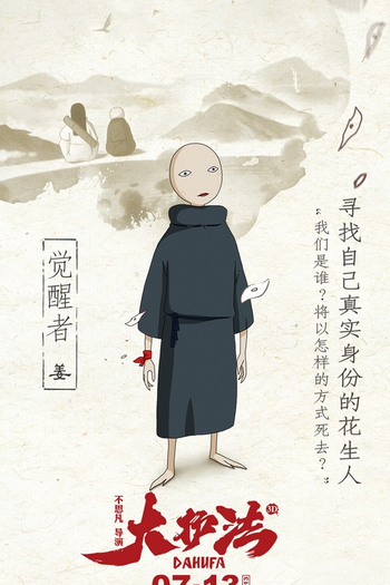  de Filme Dahufa (2017)