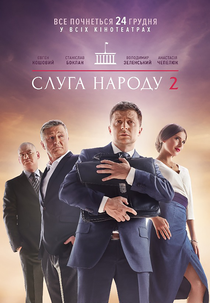 Servo do Povo 2 (Слуга народу 2)