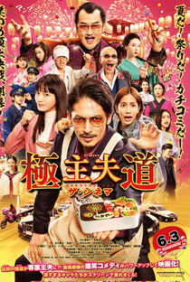 Gokushufudou: The Movie - Poster / Capa / Cartaz - Oficial 1