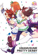 Uma Musume: Pretty Derby (1ª Temporada) (ウマ娘 プリティーダービー)